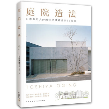庭院造法 下载