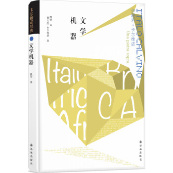 卡尔维诺经典：文学机器 下载