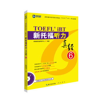 新托福听力真经6 托福听力考试真题解析 新航道TOEFL考试押题教材 下载