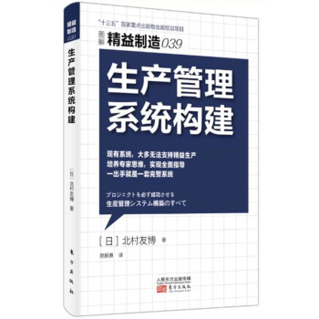 精益制造039：生产管理系统构建 下载