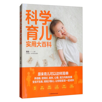 新手妈妈枕边书系列：科学育儿实用大百科 下载