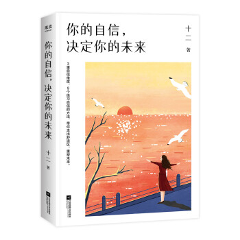 《你的自信，决定你的未来》（并不是越优秀就会越自信，而是因为自信，所以优秀） 下载