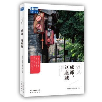 遇见成都，这座城 下载