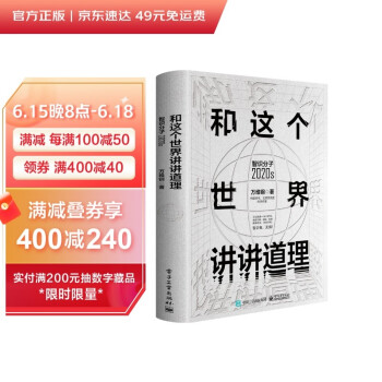 【2021万维钢新作】和这个世界讲讲道理：智识分子2020s 下载