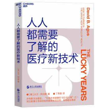 人人都需要了解的医疗新技术 下载