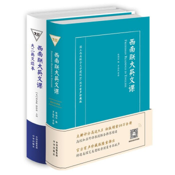 樊登推荐 翻译泰斗许渊冲先生大学课本：西南联大英文课：（含大一和大二，套装2册） 下载