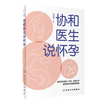 协和医生说怀孕 下载