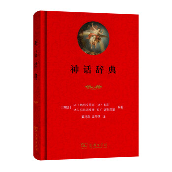 神话辞典 下载