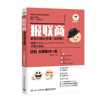 报联商：职场沟通必修课（活用篇） 下载
