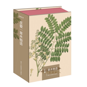 出类艺术明信片：至爱·草木物语 下载