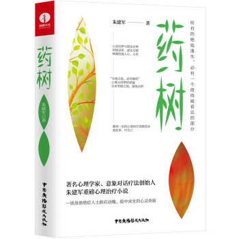 药树 （自知三部曲 朱建军） 下载