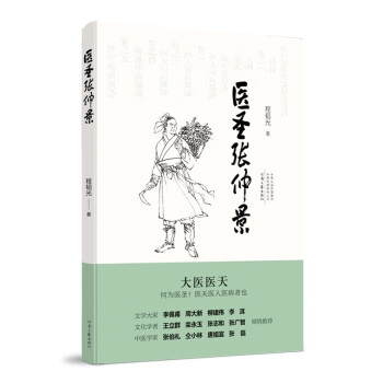 医圣张仲景 下载