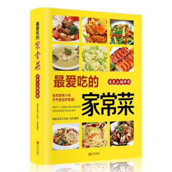 最爱吃的家常菜 下载