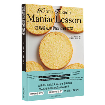 狂热糕点师的西点研究室 下载