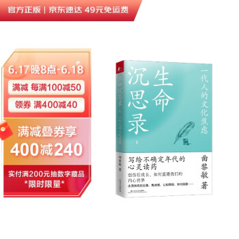 生命沉思录 1：一代人的文化焦虑 下载