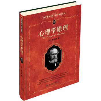 心理学原理 科学元典丛书 下载