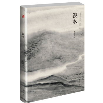 漫水（精典名家小说文库） 下载