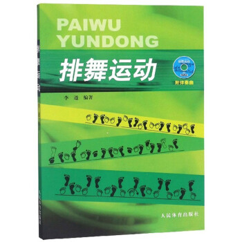 排舞运动（附光盘） 下载