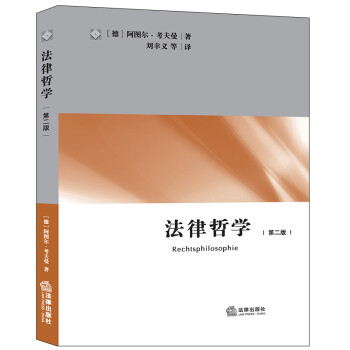 法律哲学（第二版） 下载