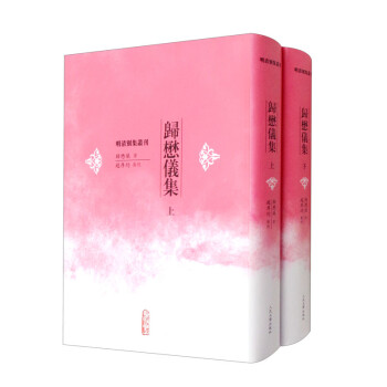 归懋仪集（上下，明清别集丛刊） 下载