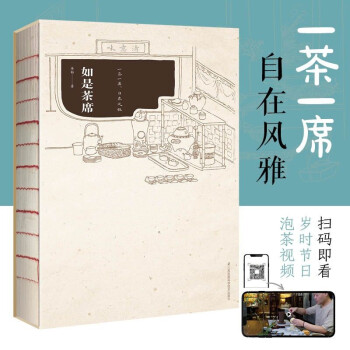 如是茶席 下载