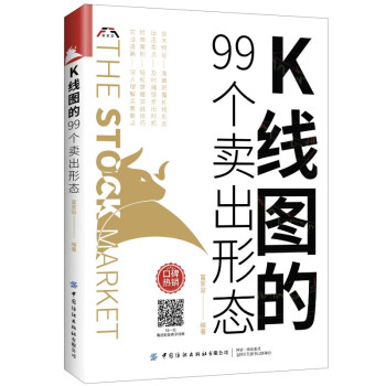 K线图的99个卖出形态 下载