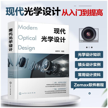 现代光学设计 下载