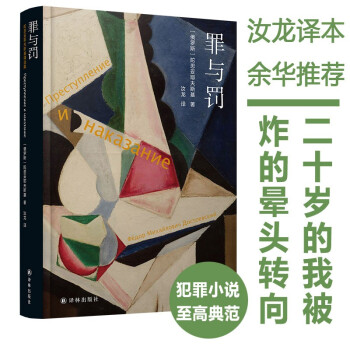 陀思妥耶夫斯基精选集：罪与罚 下载