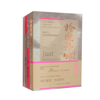 韩美林艺术馆三部曲：恰逢其时+美·好生活+关门夫妻 套装共3册 下载