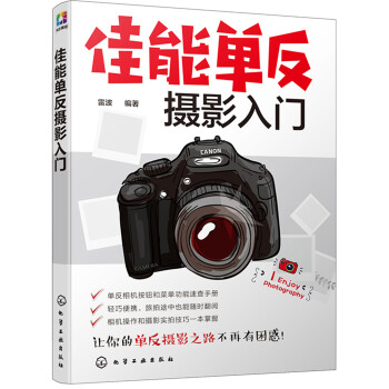 佳能单反摄影入门 下载
