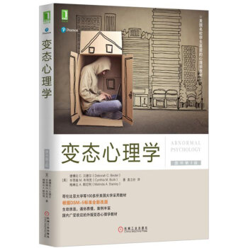 变态心理学（原书第3版） [Abnormal Psychology (3rd Edition)] 下载