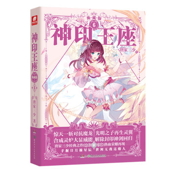 神印王座典藏版6（精装） 下载