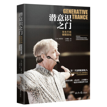 潜意识之门 ：生生不息催眠圣经 下载