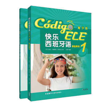 快乐西班牙语1 学生用书+练习册（青少版 套装共2册 附扫码音频） 下载