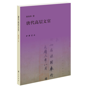 唐代高层文官 下载