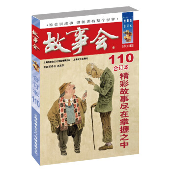 2019故事会合订本 110期 下载