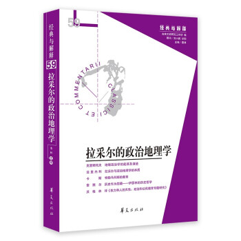 拉采尔的政治地理学 下载