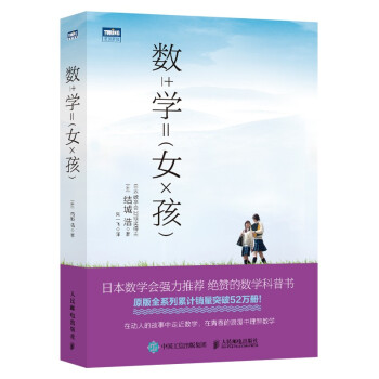 数学女孩（图灵出品） 下载