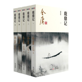 朗声新修版鹿鼎记全五册金庸武侠小说彩图平装本 下载
