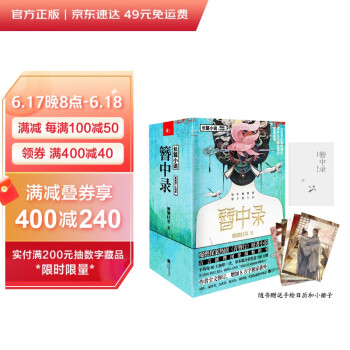 簪中录（全四册）（《青簪行》原著小说，作者全书修订，新增八万字番外） 下载