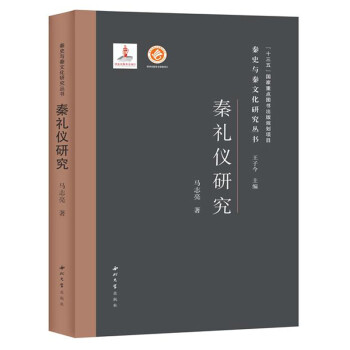 秦礼仪研究 下载