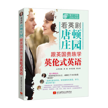 看英剧 唐顿庄园 跟英国贵族学英论式英语 下载