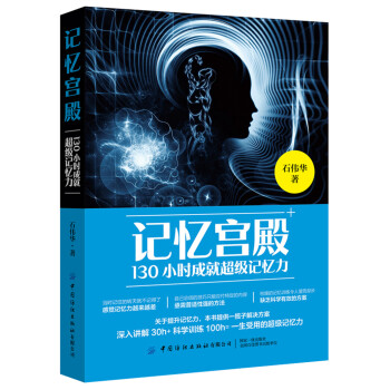 记忆宫殿：一学就会的超级记忆法，逆袭学霸 下载