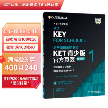 KET青少版剑桥通用五级考试新题型官方真题1 剑桥授权 含答案、超详解析、考官评价（附扫码音频、口语示例视频） [A2 Key For Schools] 下载
