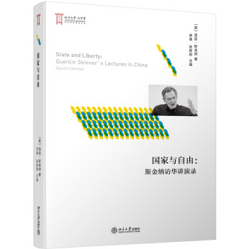 国家与自由：斯金纳访华讲演录 下载