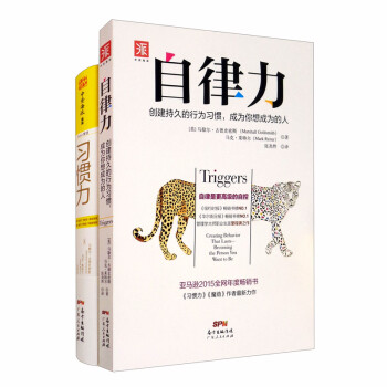自律赋能系列：自律力+习惯力（套装2册） 下载