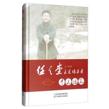 任之堂医道传习录：中医随笔 下载