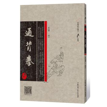 通背拳 下载