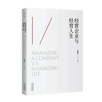 经营企业与经营人生 下载