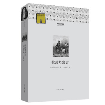 外国文学经典：拉封丹寓言 下载